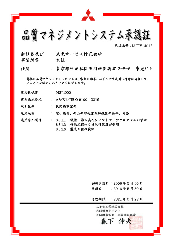 Certificate of MSJ4000
